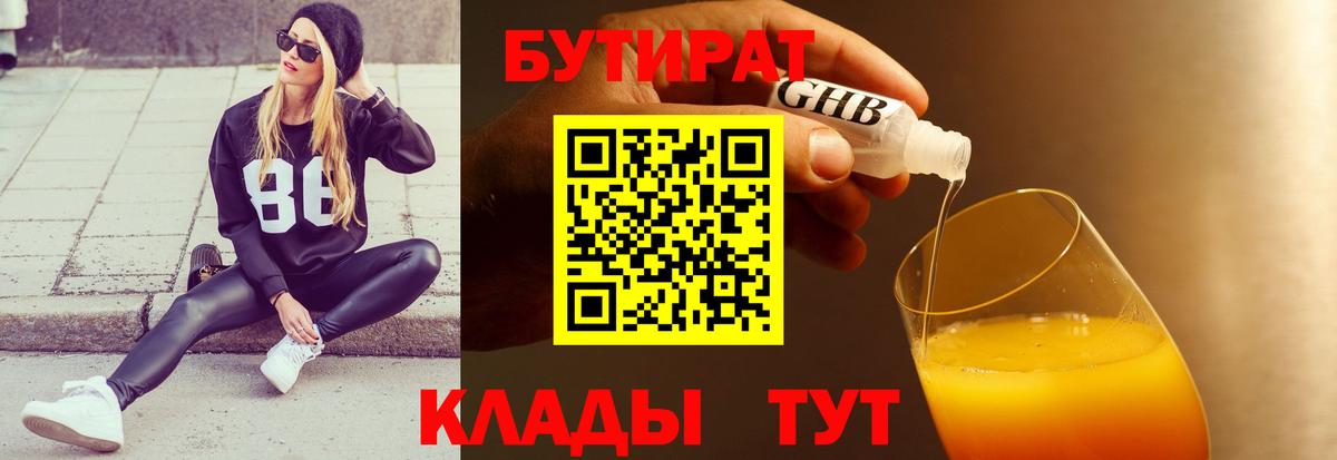 Корсаков  Бутират  Вход с VPN  БУТИРАТ 99% 