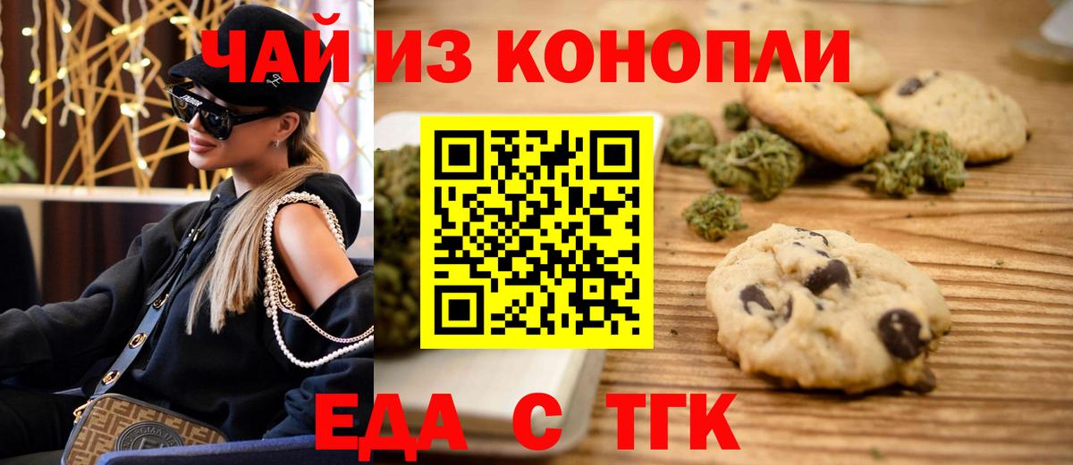 Корсаков  Печенье с ТГК конопля  Вход с VPN 
