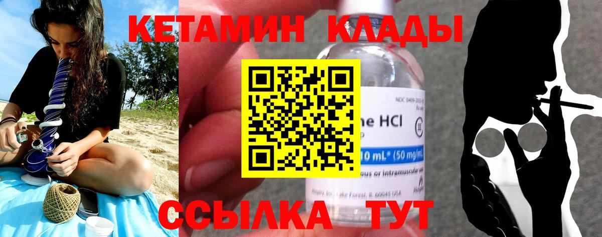 Кетамин ketamine  Вход с VPN  Корсаков 