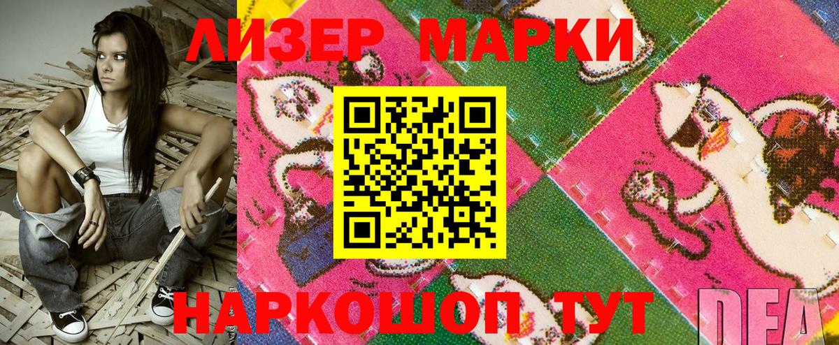 Корсаков  Наркотические марки 1,8мг  где можно купить наркотик  Вход с VPN 